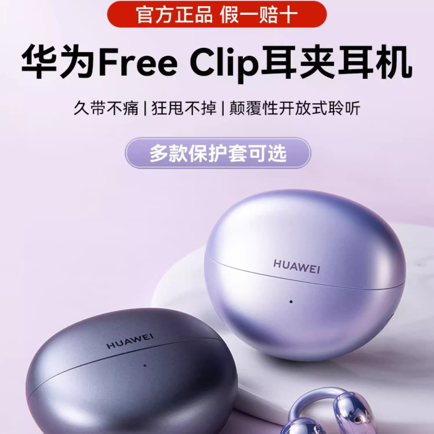 Huawei/华为 HUAWEI FreeClip耳夹耳机开放式蓝牙无线华为耳机