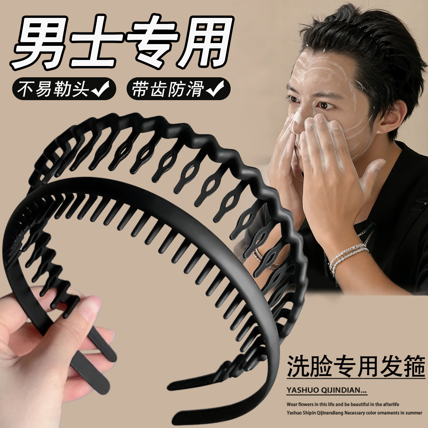 男士洗脸敷面膜专用带齿防滑头箍男生隐形运动发箍磨砂压发卡头饰