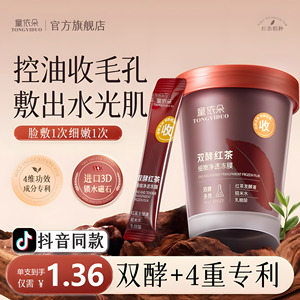 红茶玫瑰面膜补水收缩深层清洁毛孔去黑头闭口粉刺控油涂抹式泥膜