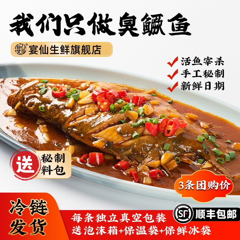 黄山宴仙净膛黄山臭鳜鱼金奖产品