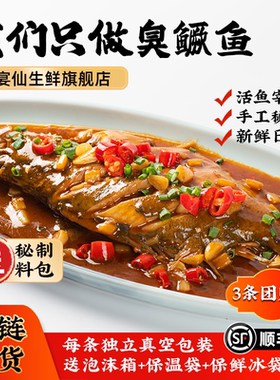3条】宴仙黄山正宗臭鳜鱼徽州臭桂鱼安徽特产真空净膛0.8两-1.6斤