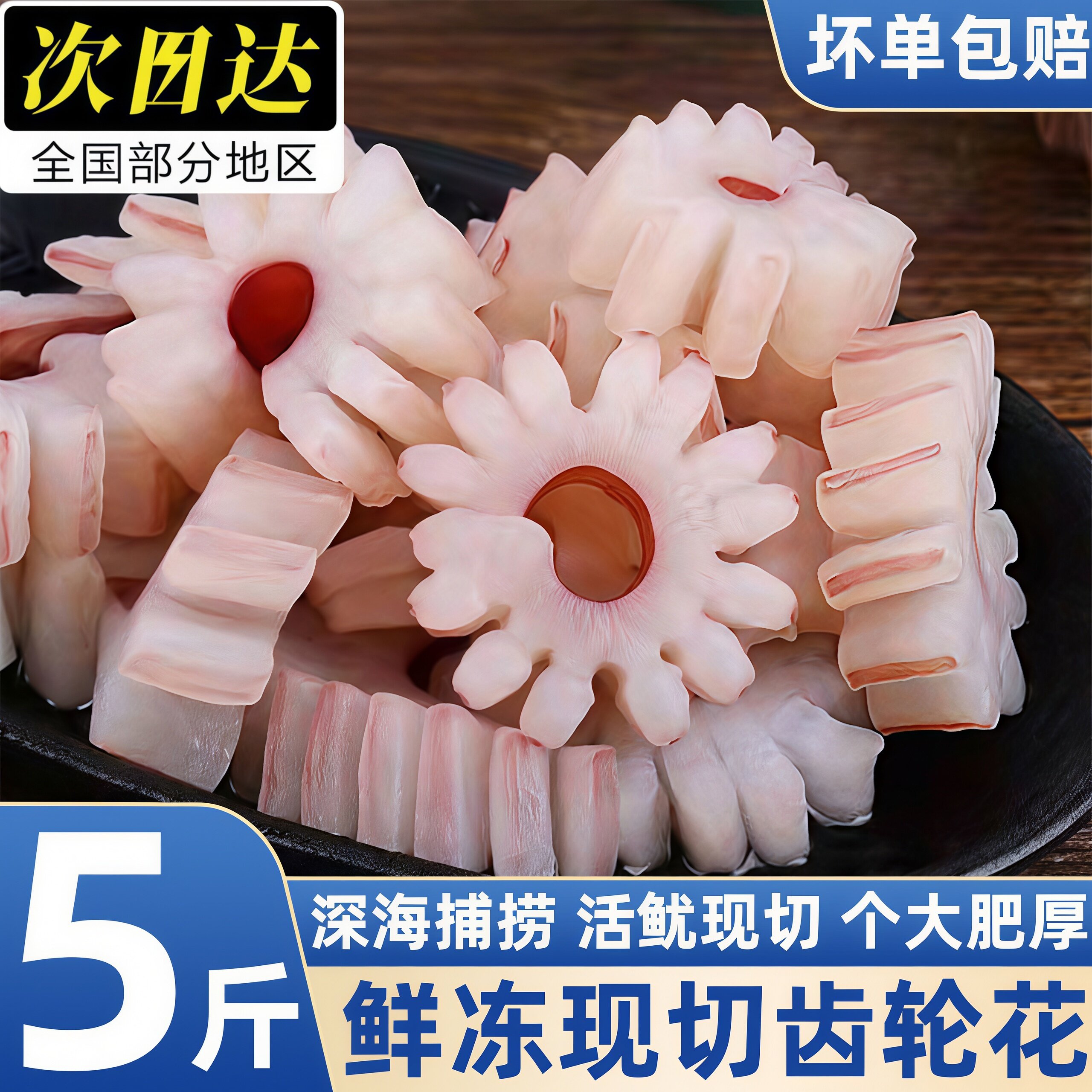 山东威海新鲜速冻鱿鱼火锅批发