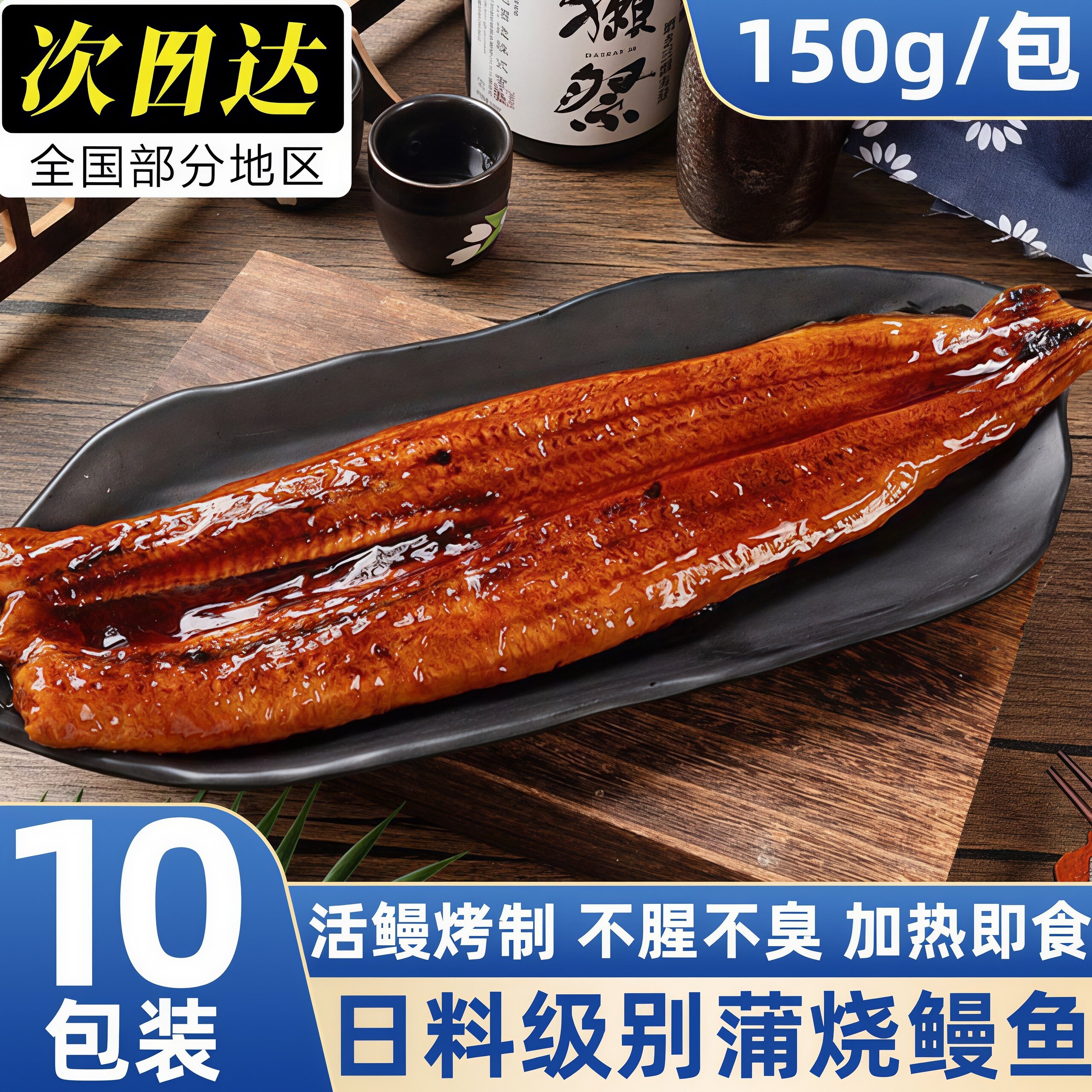 蒲烧整条活鳗鱼加热即食