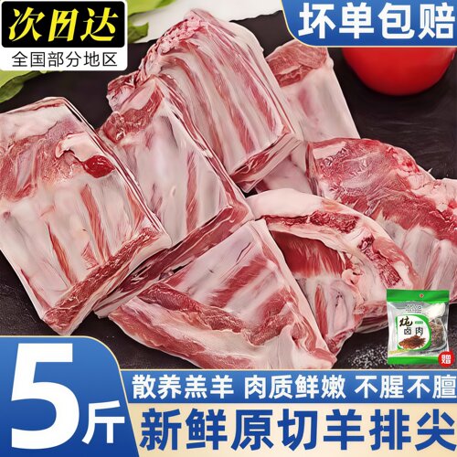 内蒙古原切冰鲜羊排尖批发包邮