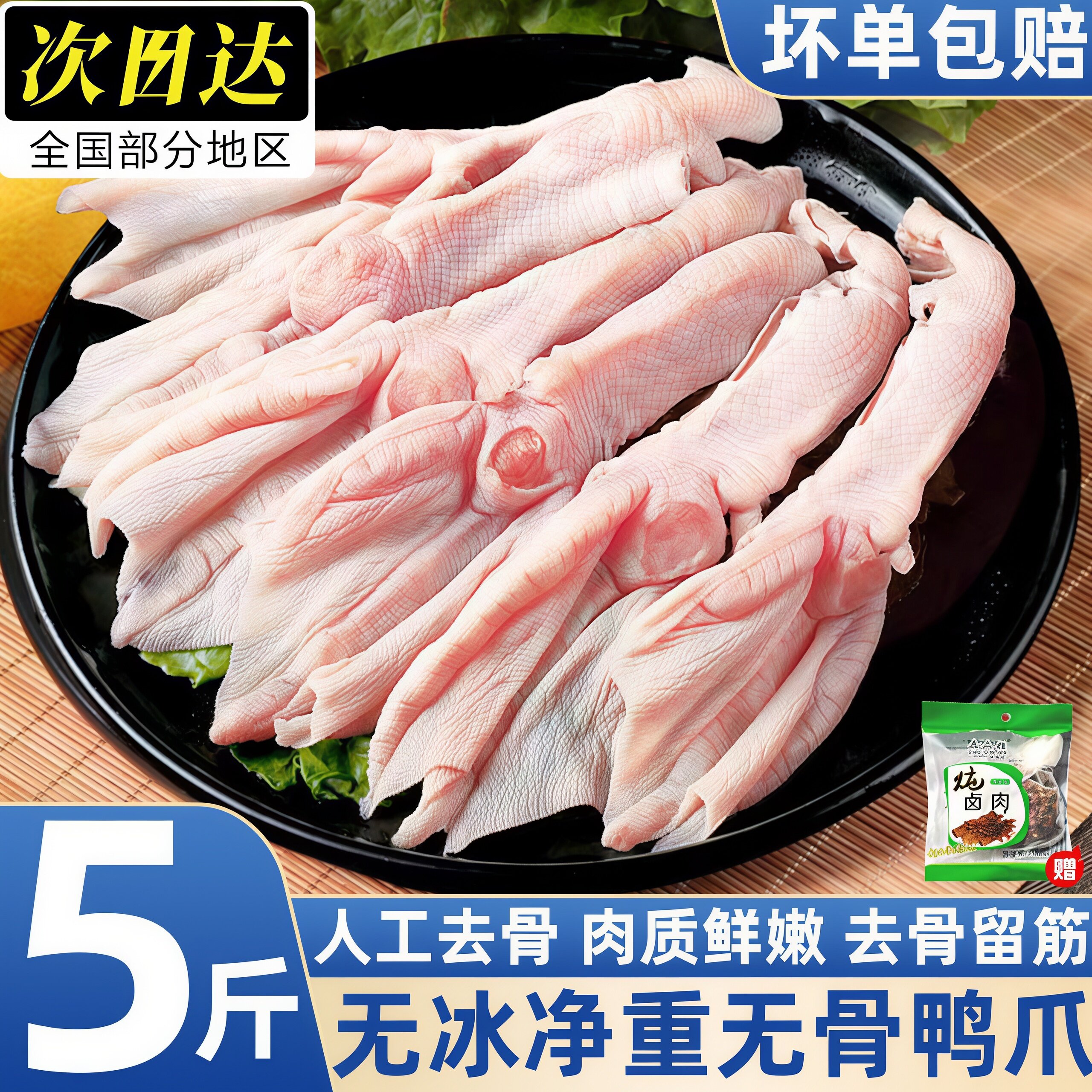 冷冻无骨鸭掌柠檬酸辣火锅食材