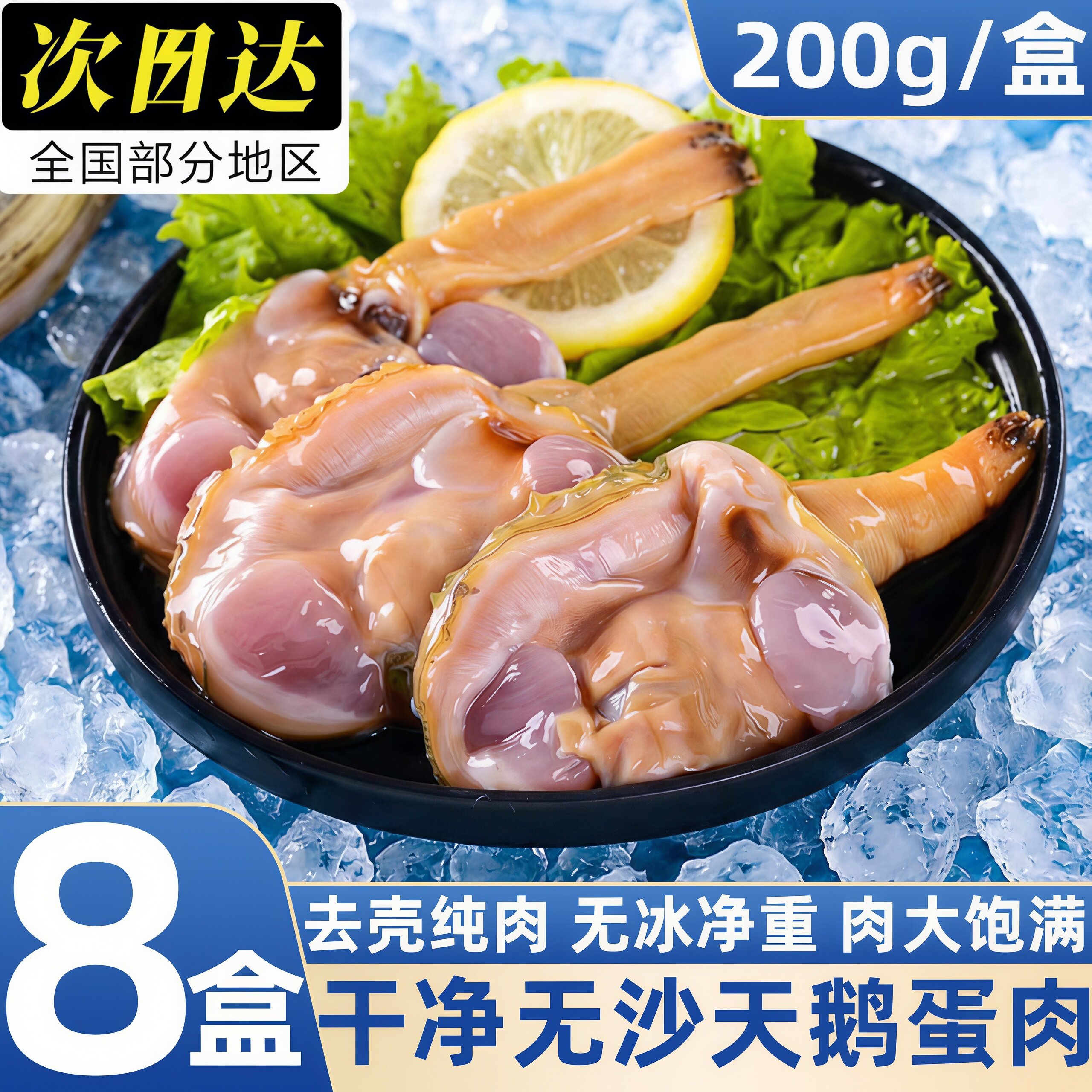 当季现捕天鹅蛋肉海鲜烧烤食材
