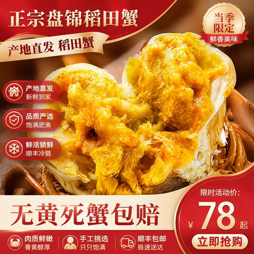 盘锦稻田蟹鲜活大闸蟹顺丰冷链