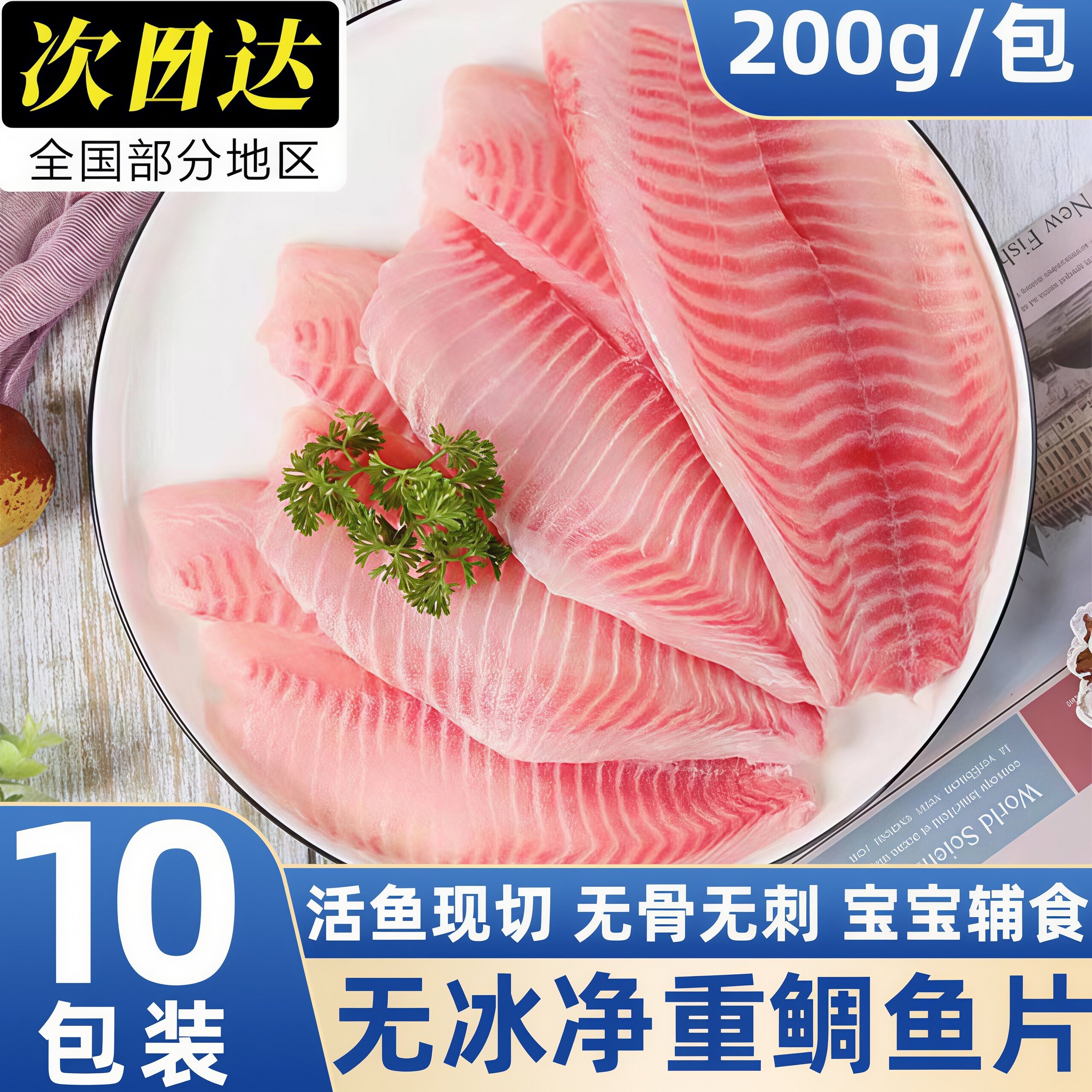 鲜切无骨无刺罗非鱼片顺丰包邮