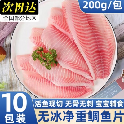 鲜切无骨无刺罗非鱼片顺丰包邮