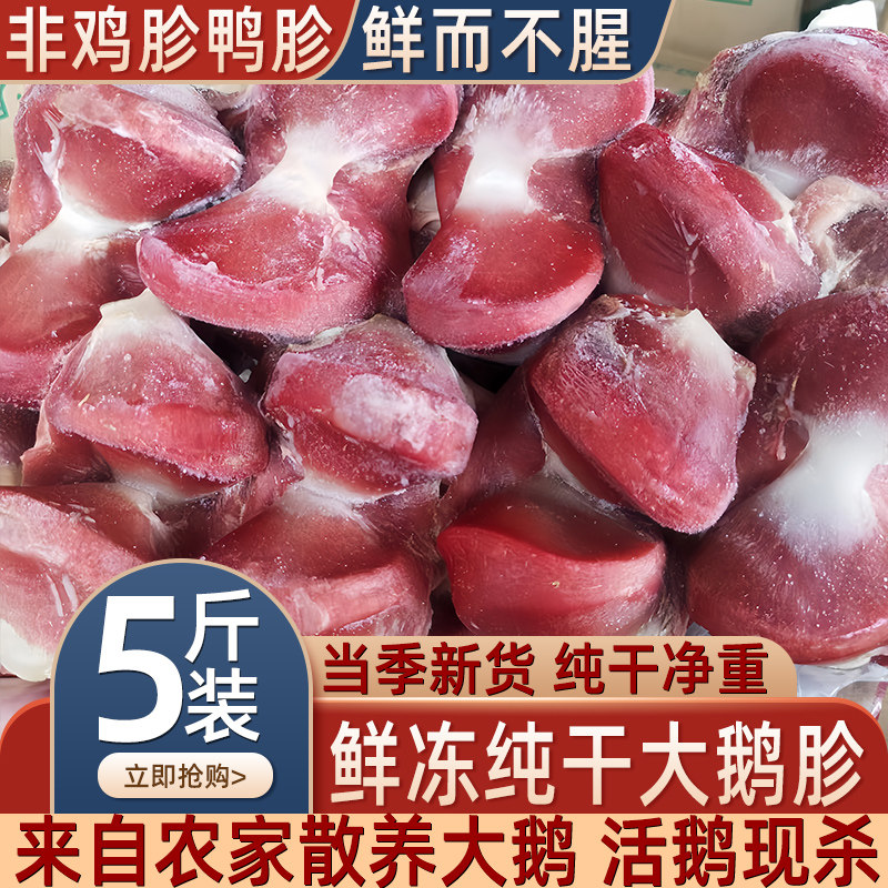 新鲜杀大个鹅胗家散养鹅胃