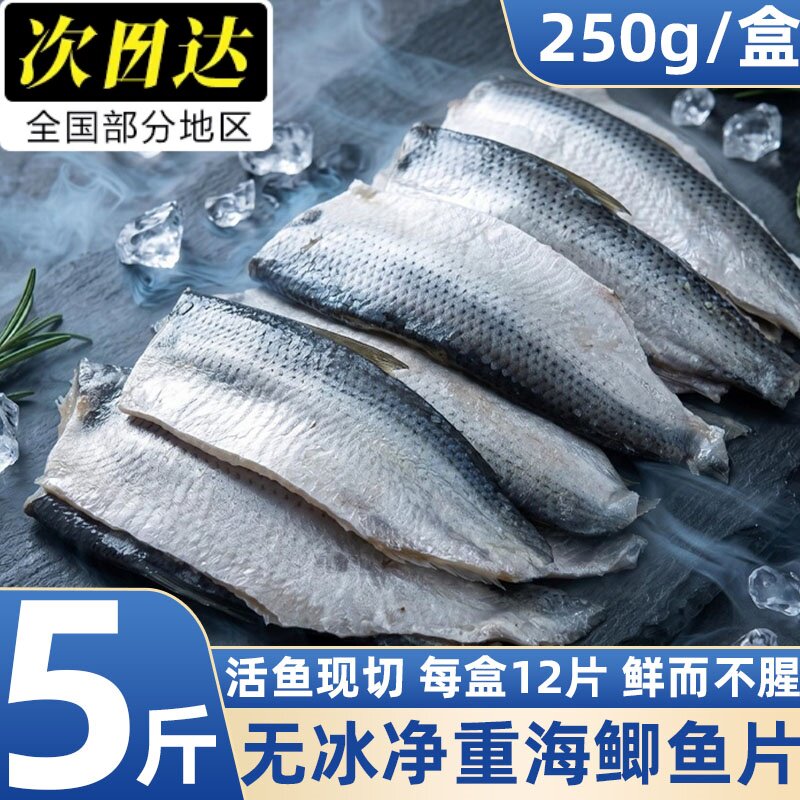 丹东海鲫鱼片新鲜冷冻刺身寿司