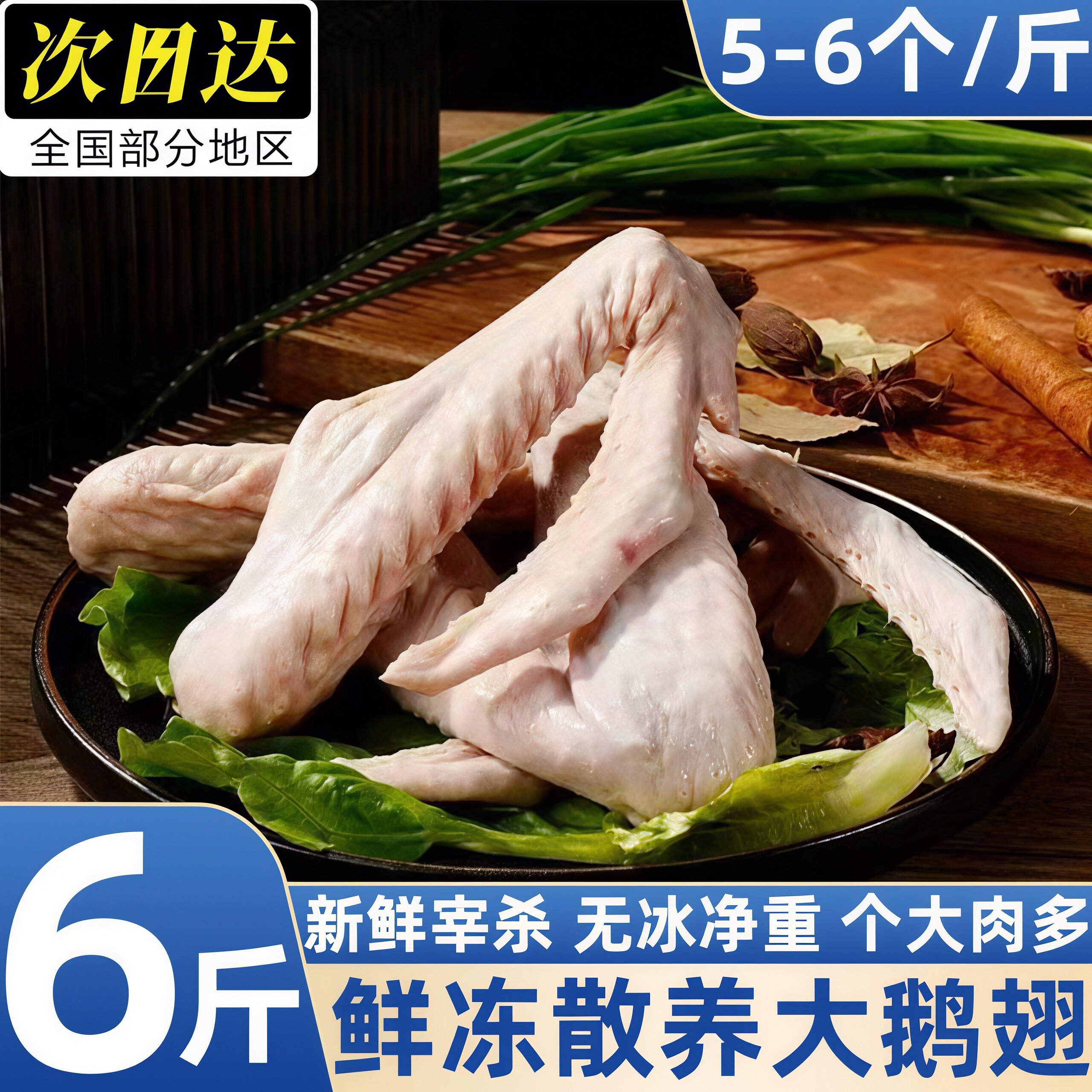 新鲜冷冻散养大鹅二节翅卤味整箱