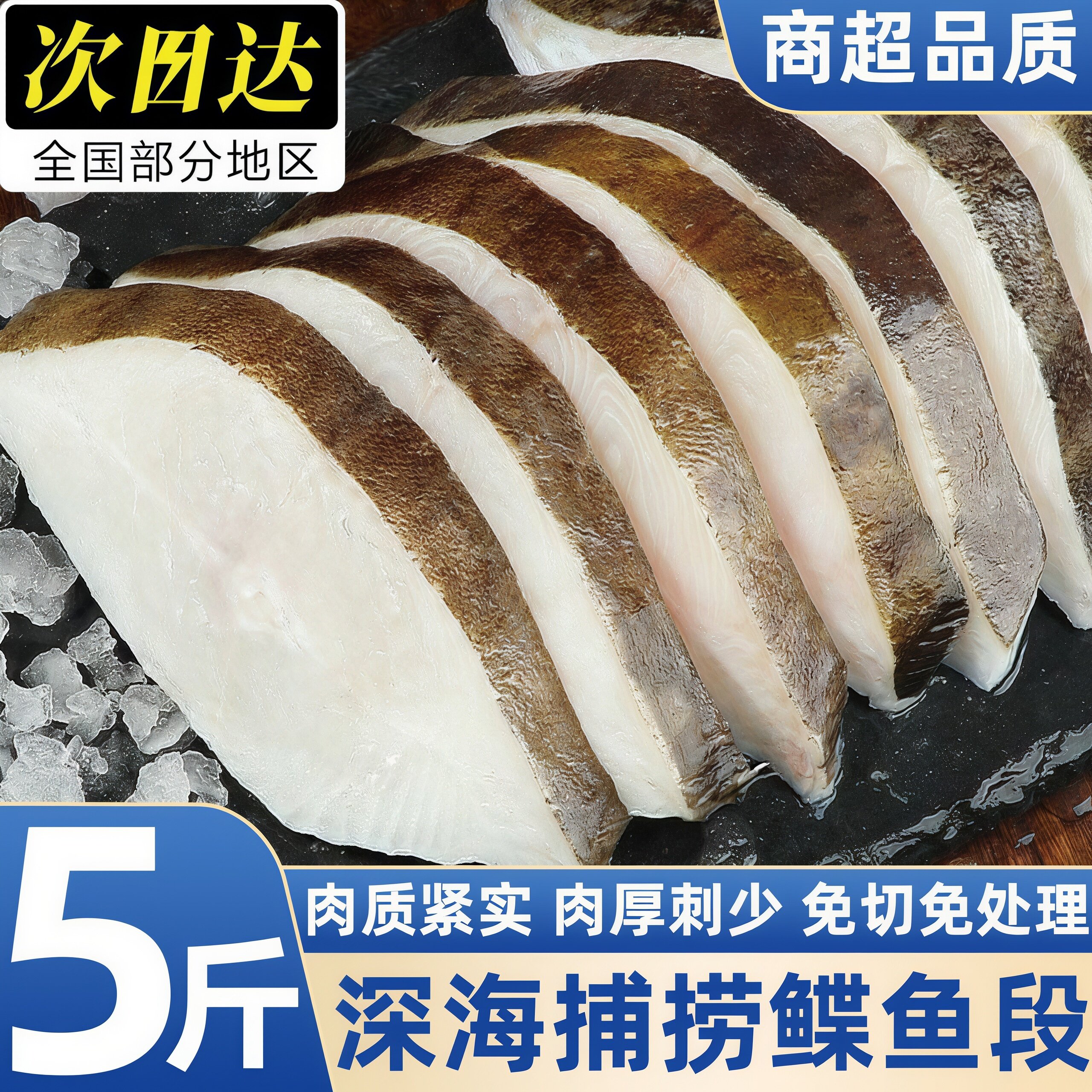 深海冷冻鲽鱼中段去头商用包邮