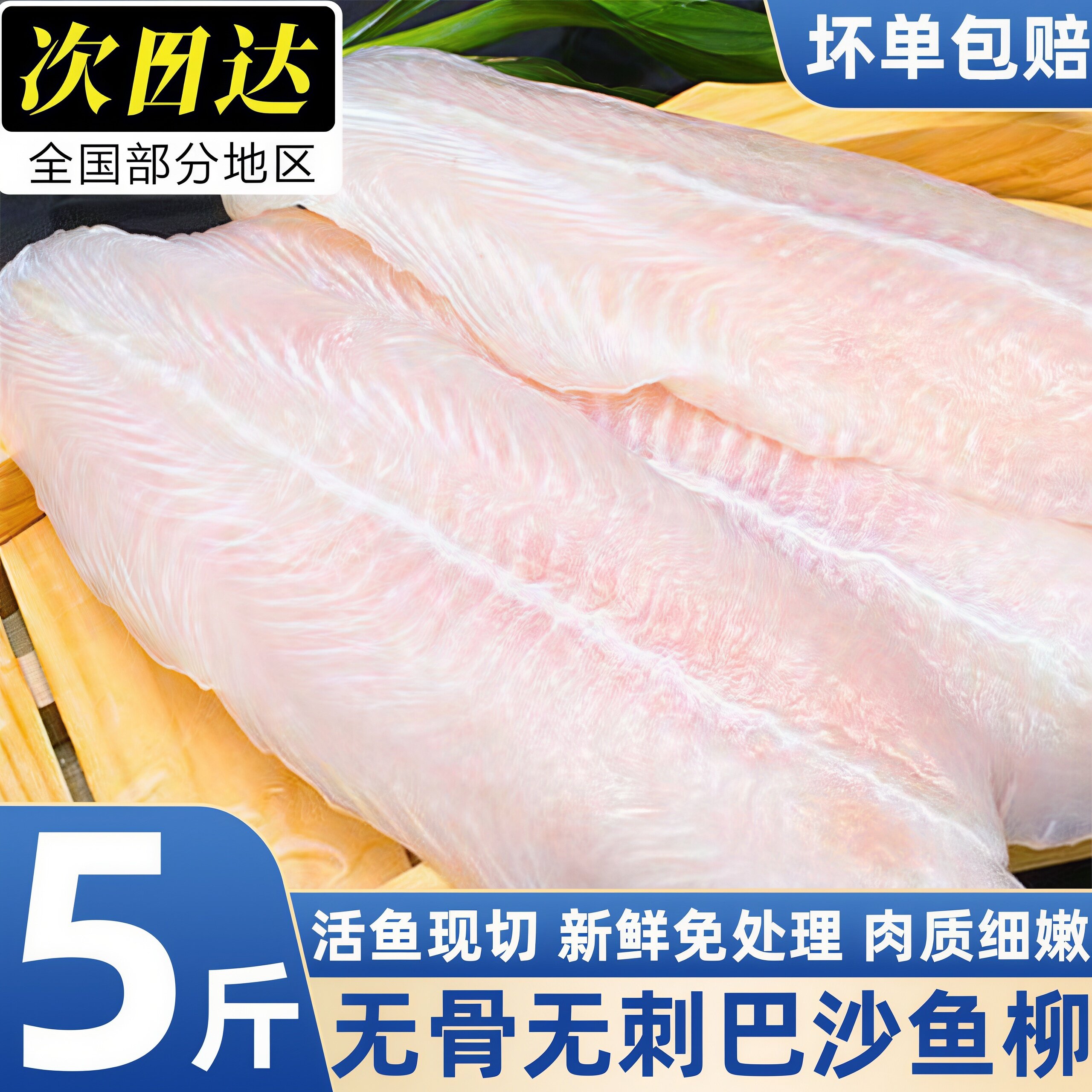 冷冻巴沙鱼柳无骨无刺去皮独立装