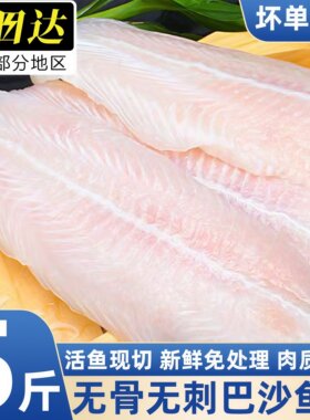 冷冻巴沙鱼柳无骨无刺去皮独立装