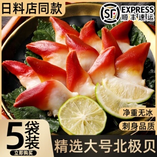北极贝刺身北极贝切片刺身寿司即会鲜活加工贝类海鲜北极贝刺身