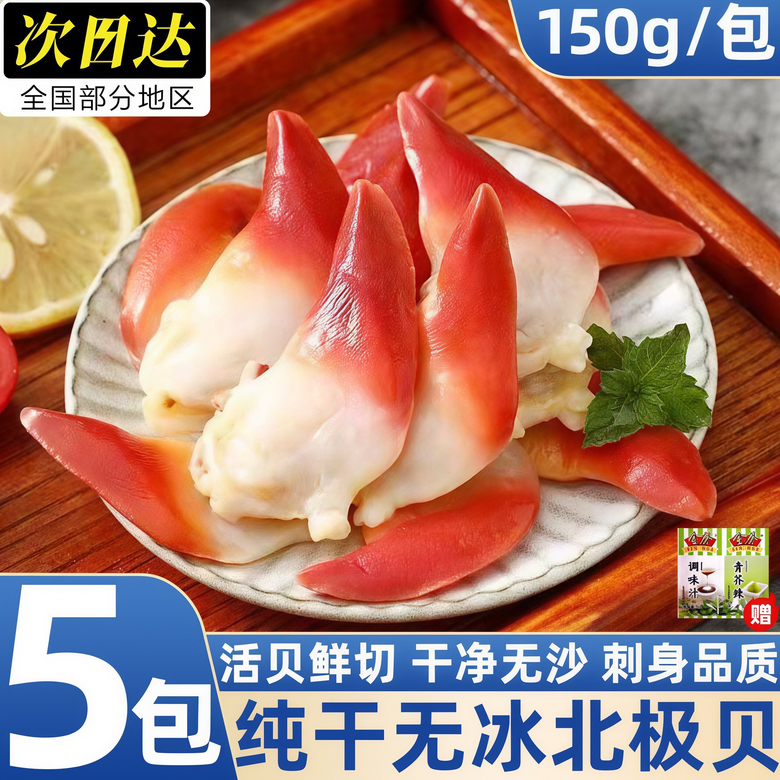 冷冻北极贝刺身寿司拼盘即食