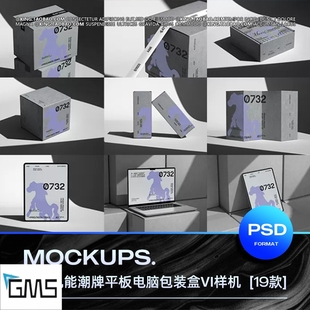 19款高级北欧机能潮牌灰色牛皮纸产品IPAD包装盒快递盒箱子VI样机