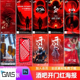 酒吧夜店KTV开业大吉开门红活动预热业绩长虹玩乐邀约海报PSD模板