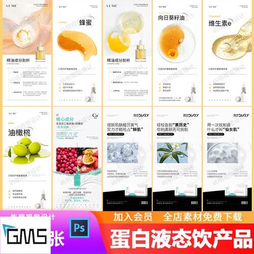 轻医美护肤皮肤管理蛋白液态饮抗衰产品成分微商宣传海报PSD模板