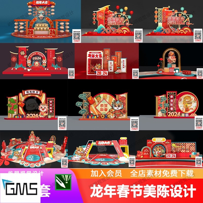 2024龙年新年春节新春商场产品美陈展台DP点背景板设计CDR模板