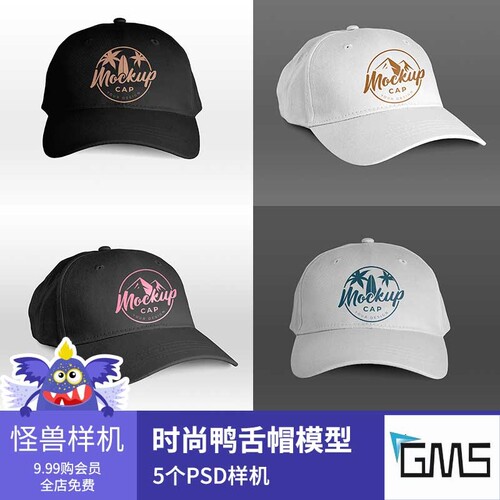 时尚鸭舌帽样机贴图品牌vi标志logo展示psd源文件设计素材GS29