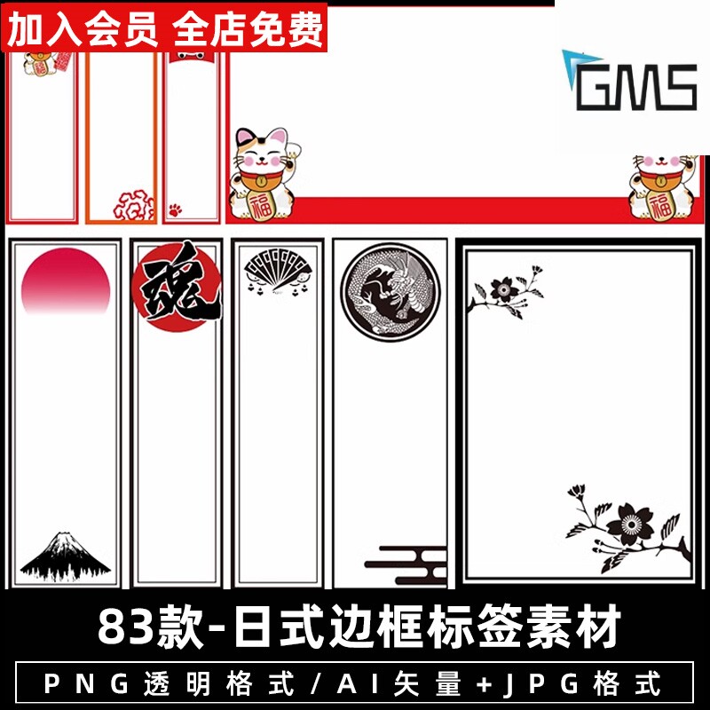 【日式】传统古典和风标题边框便签标签装饰图案矢量png免扣素材