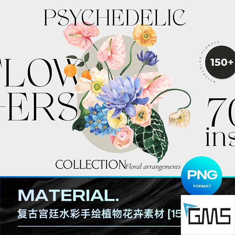 150款复古宫廷水彩绘画手绘鲜花植物花卉插画PNG免抠图片设计素材