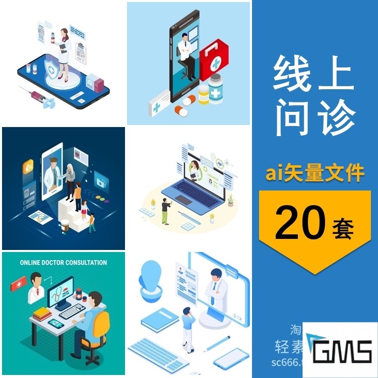 2.5D等距医生线上问诊看病图案元素插画背景场景图片ai设计素材