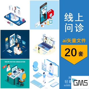 2.5D等距医生线上问诊看病图案元素插画背景场景图片ai设计素材