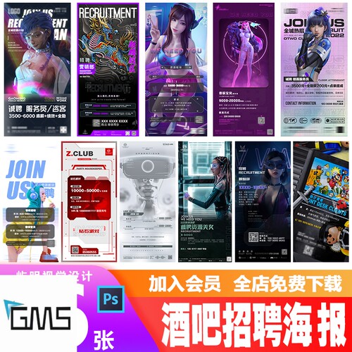 潮流酒吧夜店KTV会所前台服务员销售宝贝美女模特招聘海报PSD模板