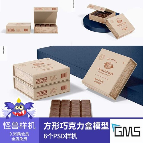 方形巧克力盒模型智能样机贴图品牌vi包装psd源文件设计素材GS104