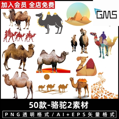 骆驼沙漠剪影沙漠中行走的骆驼卡通手绘骑骆驼png免抠背景素材图