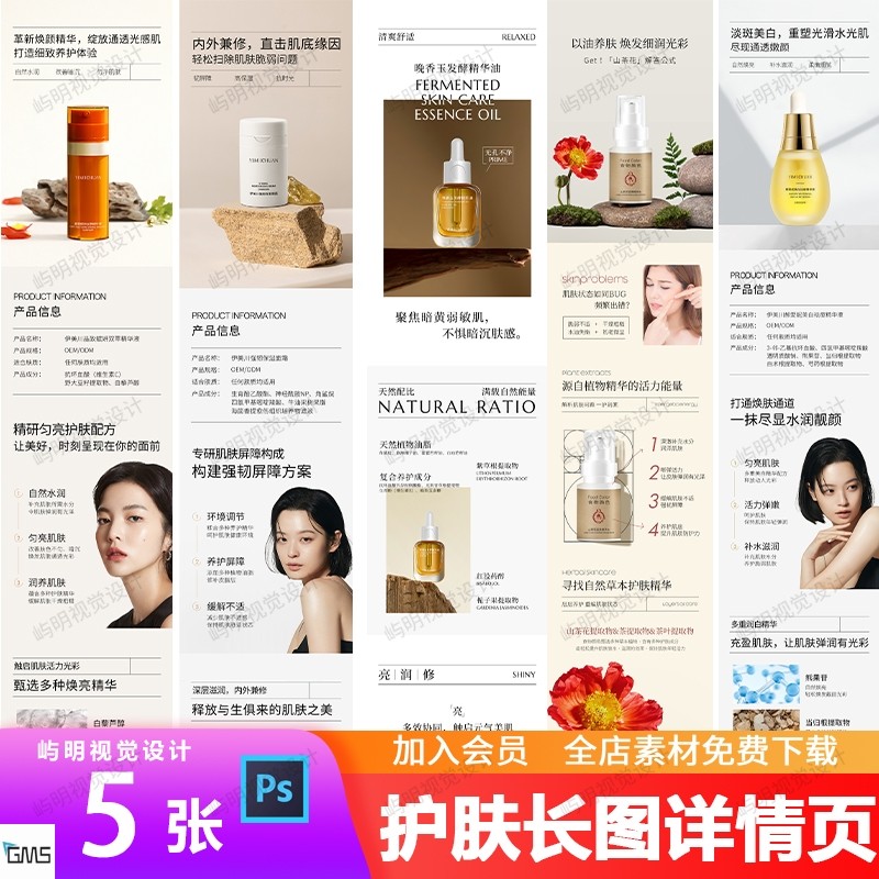 美业电商淘宝天猫美妆精华祛痘护肤产品电商详情页背景海报ps模板