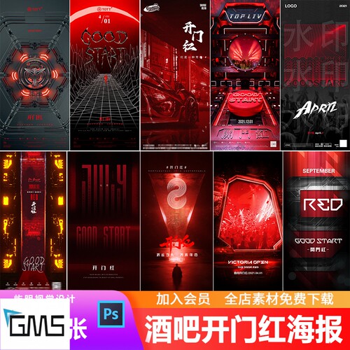 酒吧夜店KTV十一月开门红开业大吉活动派对炫酷红色海报PSD模板