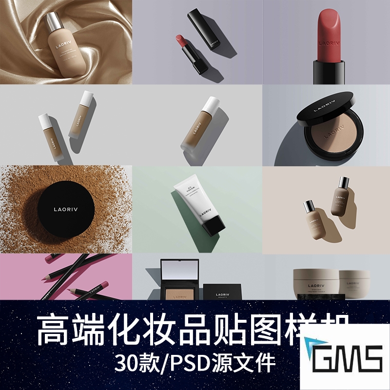 高端品牌美容彩妆化妆护肤品水乳口红包装瓶装产品样机PS设计素材