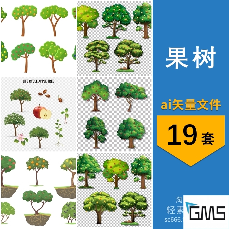 手绘果树苹果树橘子树梨树芒果树元素水彩插画ai矢量设计素材