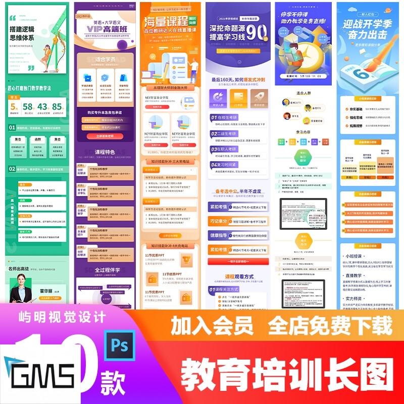 教育金融保险培训机构课程公众号h5招生长图详情海报psd素材模板
