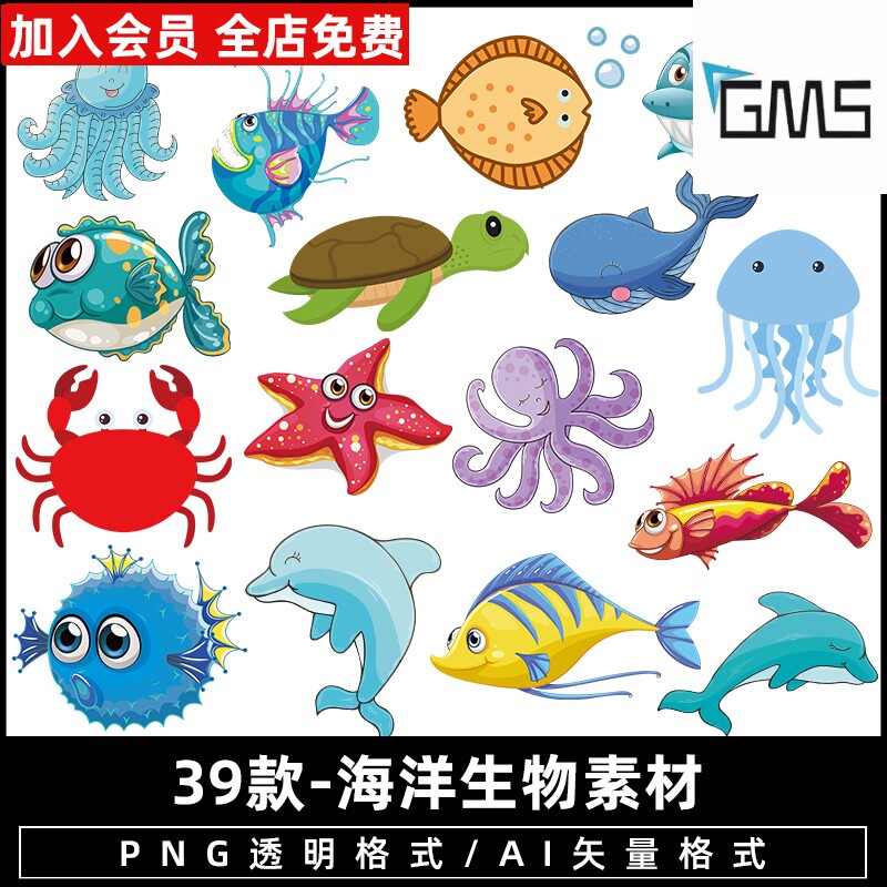 海洋动物鱼类海豚章鱼螃蟹海星生物卡通手绘插画png免抠背景素材