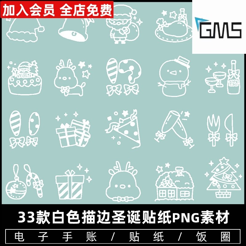 png圣诞卡通白色描边素材 免扣透明美化水印素材圣诞帽铃铛雪花