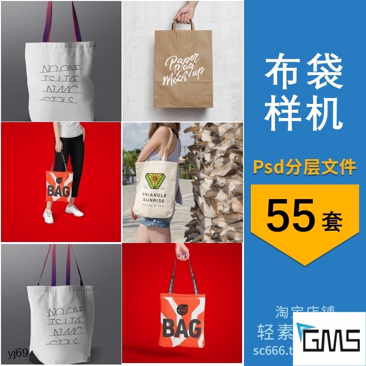 环保袋无纺布袋棉布袋图案场景展示psd智能贴图ps样机模板