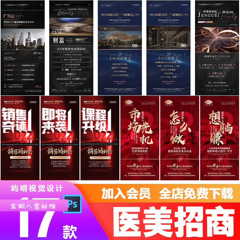 轻医美整形美业大字报招商加盟造势推广微商宣传海报PSD素材模板