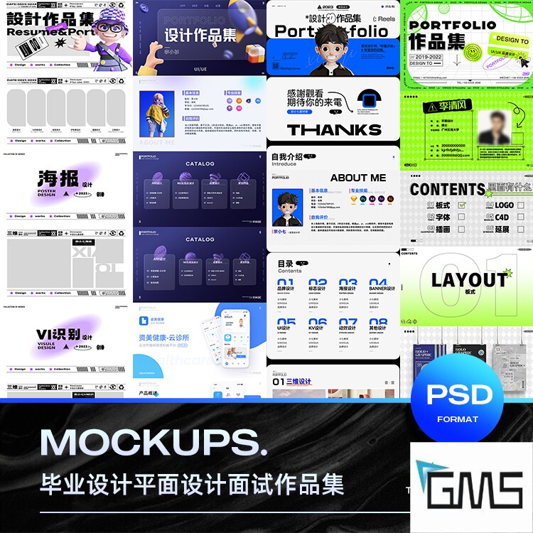 毕业设计作品集平面设计师面试ui作品展示排版模板psd设计素材