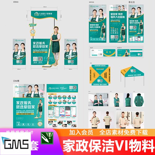 家政保洁家电维修刷屏海报展架易拉宝VIS物料延展整套设计CDR模板