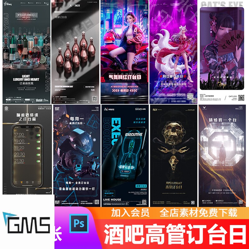 酒吧夜店ktv高管强制订台日朋友圈订座预定美女邀约海报psd模板