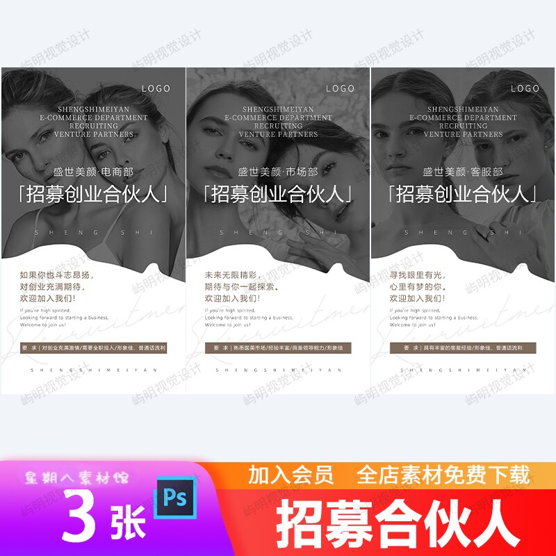医美整形美容院招商创业招募合伙人加盟造势宣传推广海报PSD模板