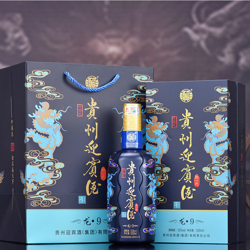 贵州迎宾酒仁怀龙9酱香型新一代