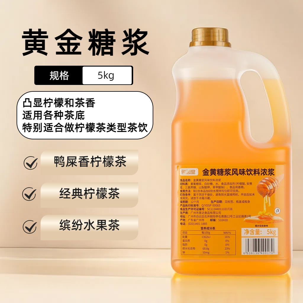黄金糖浆5kg鸭屎香手打柠檬茶专用果糖奶茶店口味凤味浓浆商用
