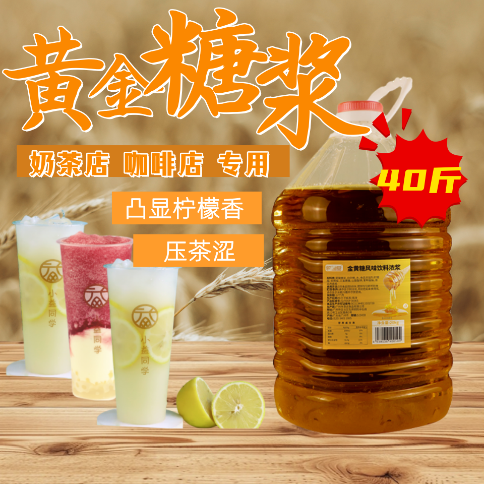骏茵堂金黄糖浆奶茶柠檬茶专用