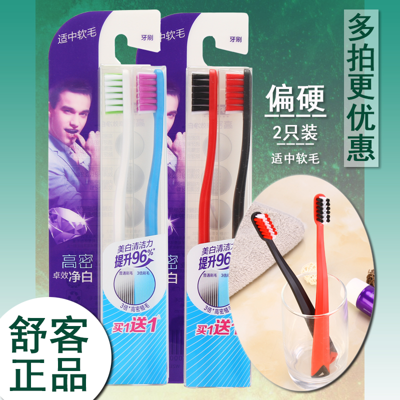 舒客舒克适中软毛偏硬刷毛牙刷